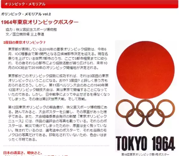 再使用待望論が上がる亀倉雄策の「1964東京五輪」エンブレムは5、6分でテキトーに作ったものだった!?