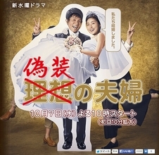 天海祐希主演『偽装の夫婦』が話題！ ゲイが結婚したら偽装結婚なのか？ 夫がゲイの中村うさぎが語っていた結婚論