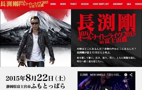 長渕剛が大混乱のオールナイトライヴで発していた 反安倍政権 のメッセージ 連中のどす黒いはらわたに響かせろ 15年11月1日 エキサイトニュース