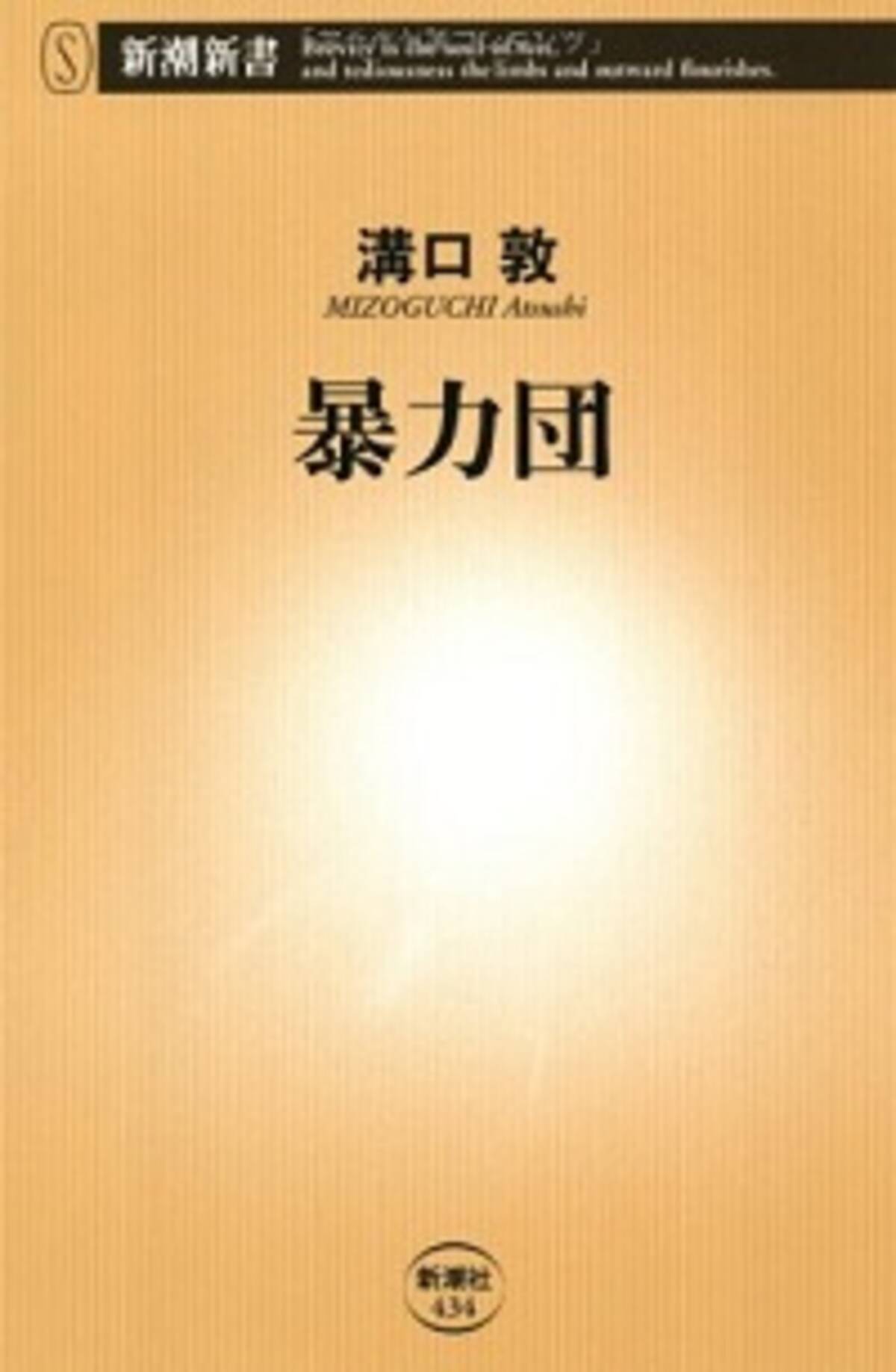 山口組分裂で戦争にならないのも当然 暴力禁止 親子盃も省略 実は刺青入れてない 現代ヤクザの意外な日常 15年11月3日 エキサイトニュース