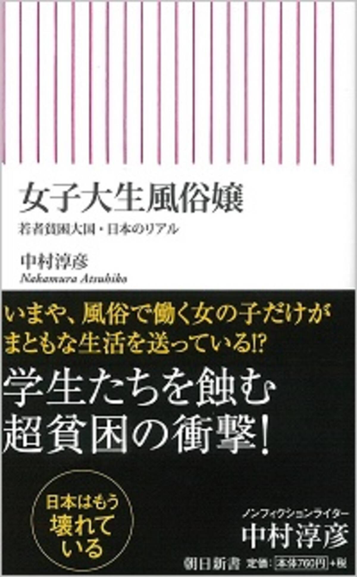 学費のためにソープで働く慶大生 売り専に走る男子学生も カラダを売るしかない 貧困大学生 が急増中 15年11月4日 エキサイトニュース