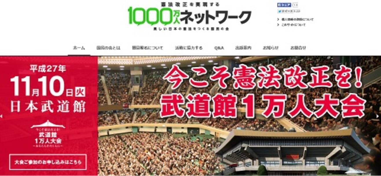 日本会議が牛耳る改憲大集会に安倍首相がメッセージ 百田尚樹も参加 ネトウヨ丸出し改憲運動の恐ろしい行方 2015年11月11日 エキサイトニュース