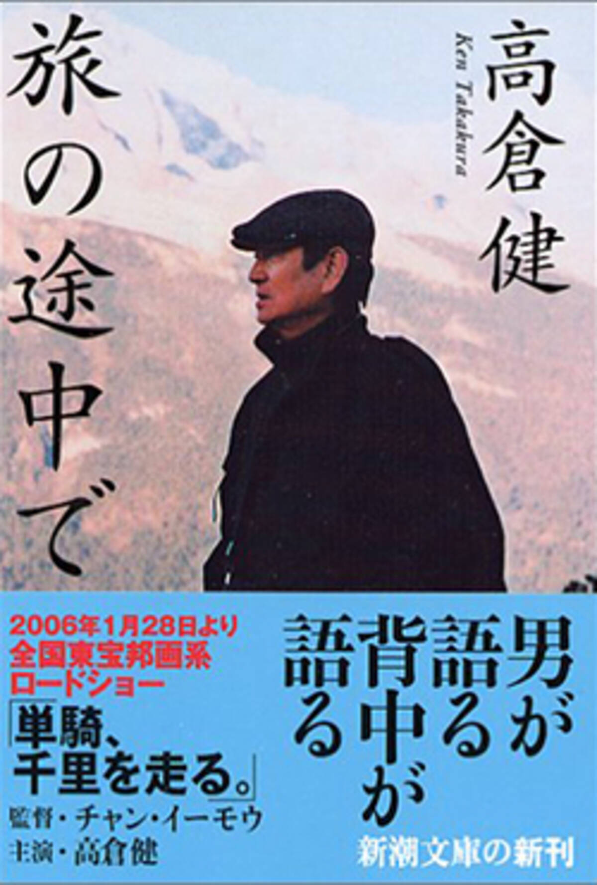 高倉健一周忌で健さんの遺骨と遺産を囲い込む養女に批判噴出 やしきたかじん状態の声も 15年11月13日 エキサイトニュース
