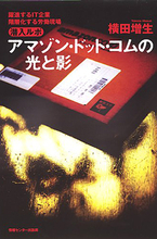 ブラック企業？ Amazonで労働組合結成！ 組合委員長が告発する社員追い出し工作と異様な懲戒処分の実態