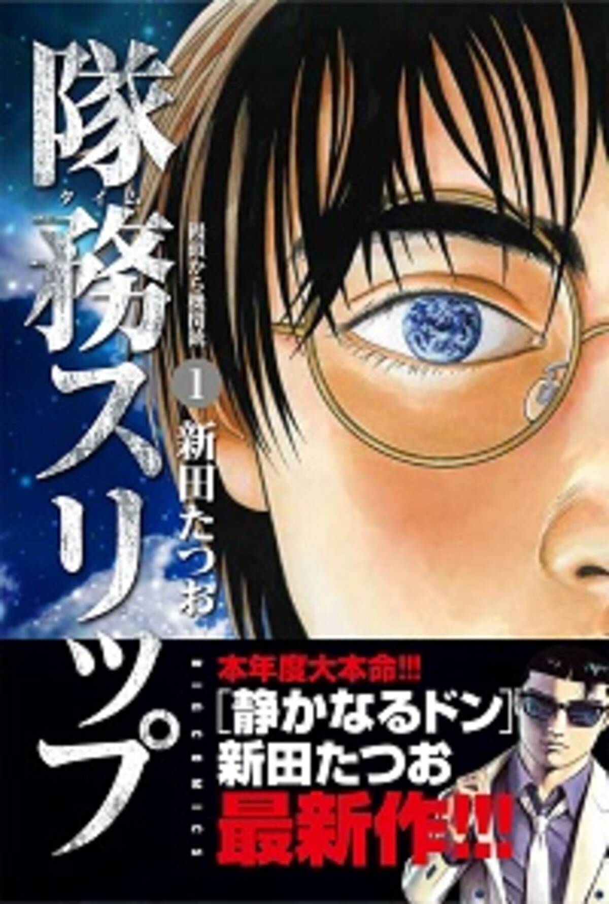 憲法9条は廃止 徴兵制と特高警察が復活 静かなるドン の作者が描く近未来漫画 隊務スリップ のリアル 15年11月29日 エキサイトニュース