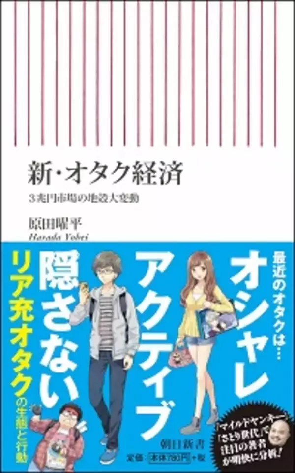 マイルドヤンキーの次は「リア充オタク」...おしゃれで恋人もいるのに「オタク」と名乗りたがる若者が急増中？
