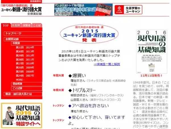 「流行語大賞決定でネトウヨがまた的外れ攻撃！ ベスト10 に「アベ政治を許さない」「SEALDs」が入っただけで...」の画像