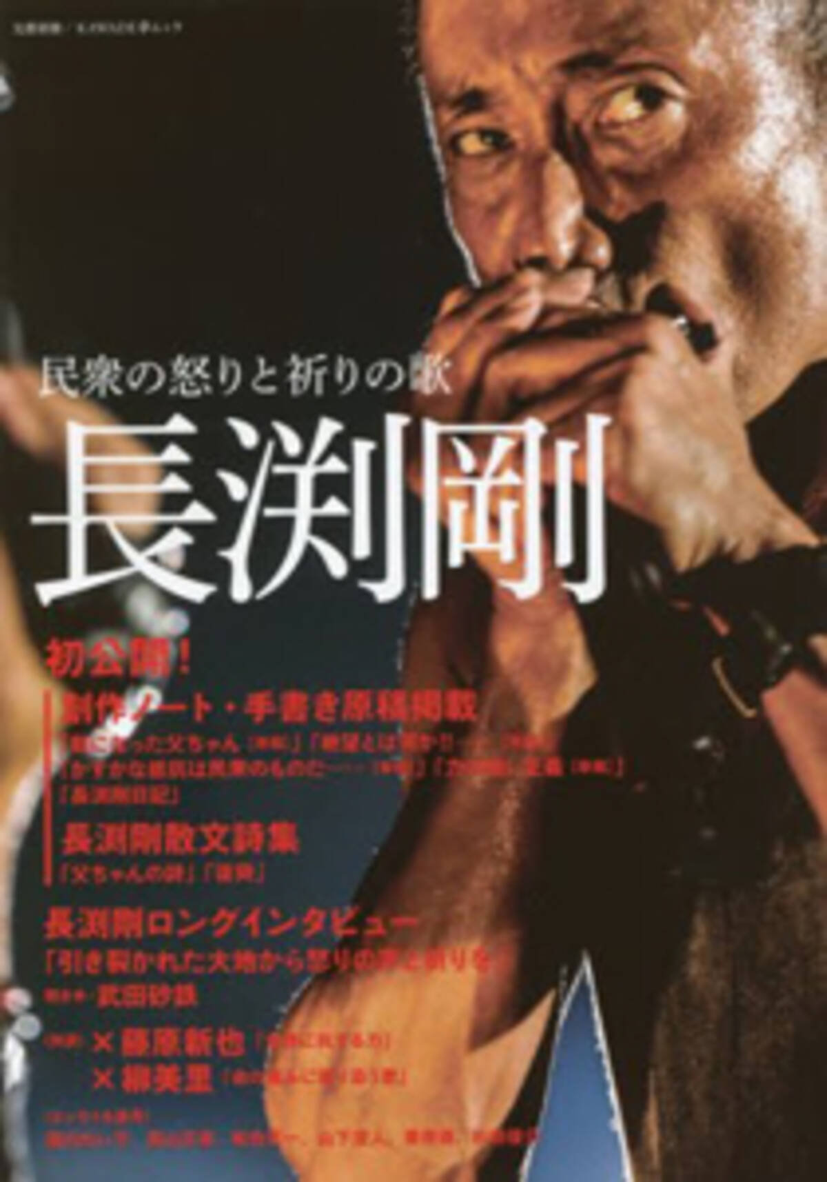 長渕剛がsealdsに 希望を見た 一方 口をつぐむ若手ミュージシャンには 銭が欲しいなら医者か弁護士になれ 15年12月5日 エキサイトニュース