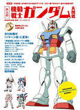「ガンダム生んだ安彦良和が「ガンダムが『戦争はかっこいい』という誤解を生んでしまった」「SEALDs、見直した」」の画像1