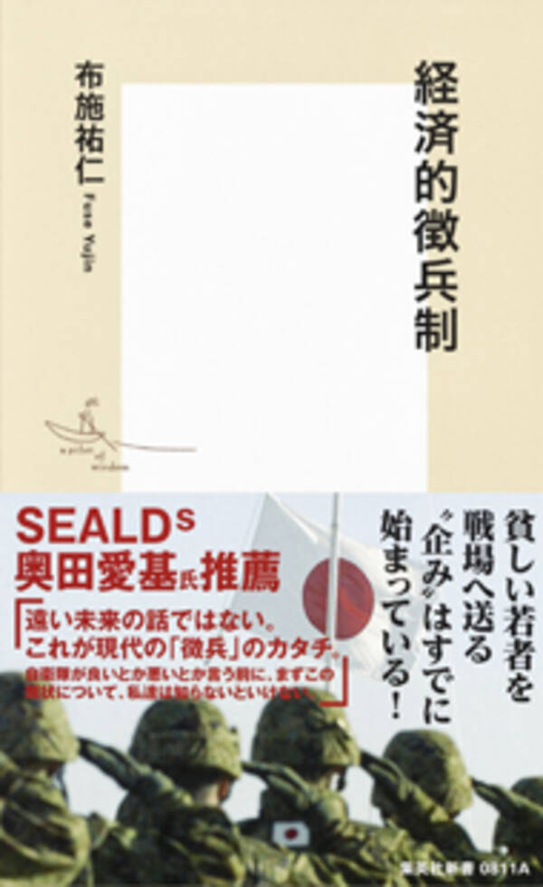 予備自衛官を雇ったら法人税減税 自衛隊志願者やっぱり激減で 安倍政権がいよいよ経済的徴兵制を具体化 15年12月14日 エキサイトニュース