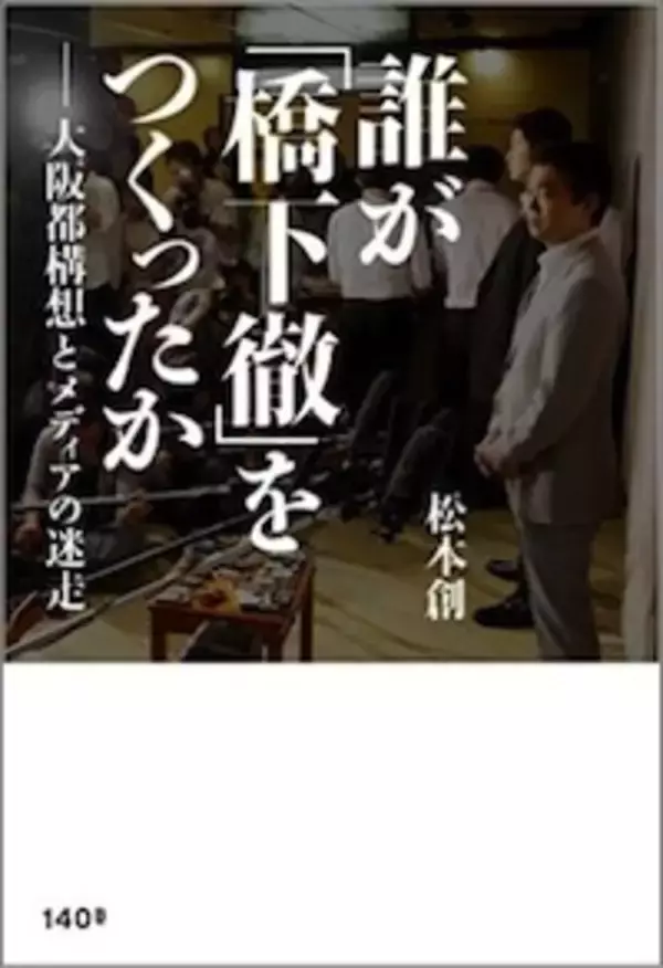 橋下市長引退会見でもマスコミ批判を繰り広げ、今後についてはだんまり！ なぜ大阪は橋下徹に騙され続けるのか？