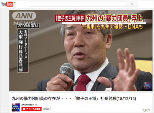 餃子の王将 社長射殺事件でマスコミが注目する 工藤会 部落解放同盟元幹部 との関係 だが真相は 15年12月19日 エキサイトニュース