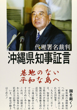 沖縄県の元知事が「官房機密費50億円受け取った」と発言！ 札束で辺野古移転認めさせるやり口は安倍政権でも