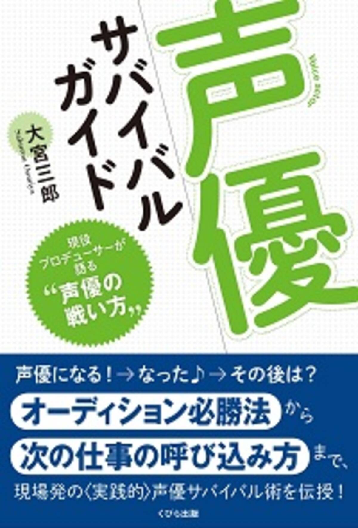 声優学校ではスキルよりコネを身につけろ 声優キャスティングの生々しすぎる実態を現役プロデューサーが暴露 2015年12月22日 エキサイトニュース