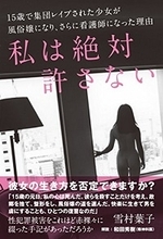 15歳で集団レイプされた女性が壮絶告白！ 摂食障害、リストカット、整形...レイプ被害がもたらす想像以上のトラウマ