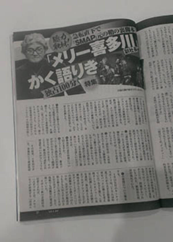 メリー喜多川の 新潮 インタビューは嘘だらけ 中居はジャニーズに飼い殺しされるより もう一度独立に動け 16年1月21日 エキサイトニュース メリー喜多川の 新潮 インタビューは嘘だらけ 中居はジャニーズに飼い殺しされるより もう一度独立に動け 16年1月21日 エキサイトニュース