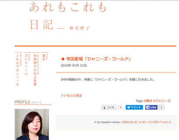 林真理子がsmap飯島マネージャーを徹底擁護 Smapを大スターにしたのは彼女 騒動は週刊文春のせい 16年1月22日 エキサイトニュース