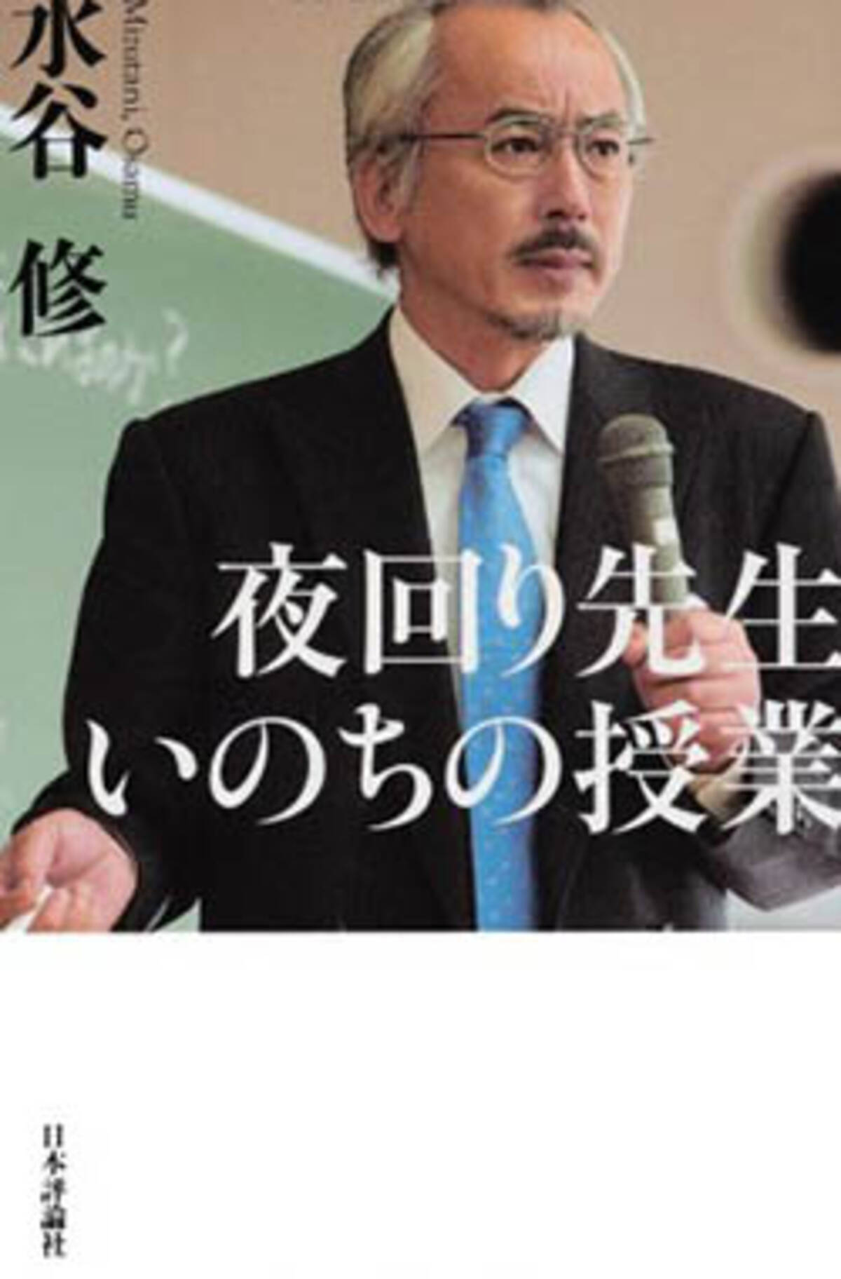 夜回り先生がジャニーズ幹部に Smapを奴隷にしている と怒りのブログ 批判を禁句にするテレビの実態も指摘 16年1月22日 エキサイトニュース