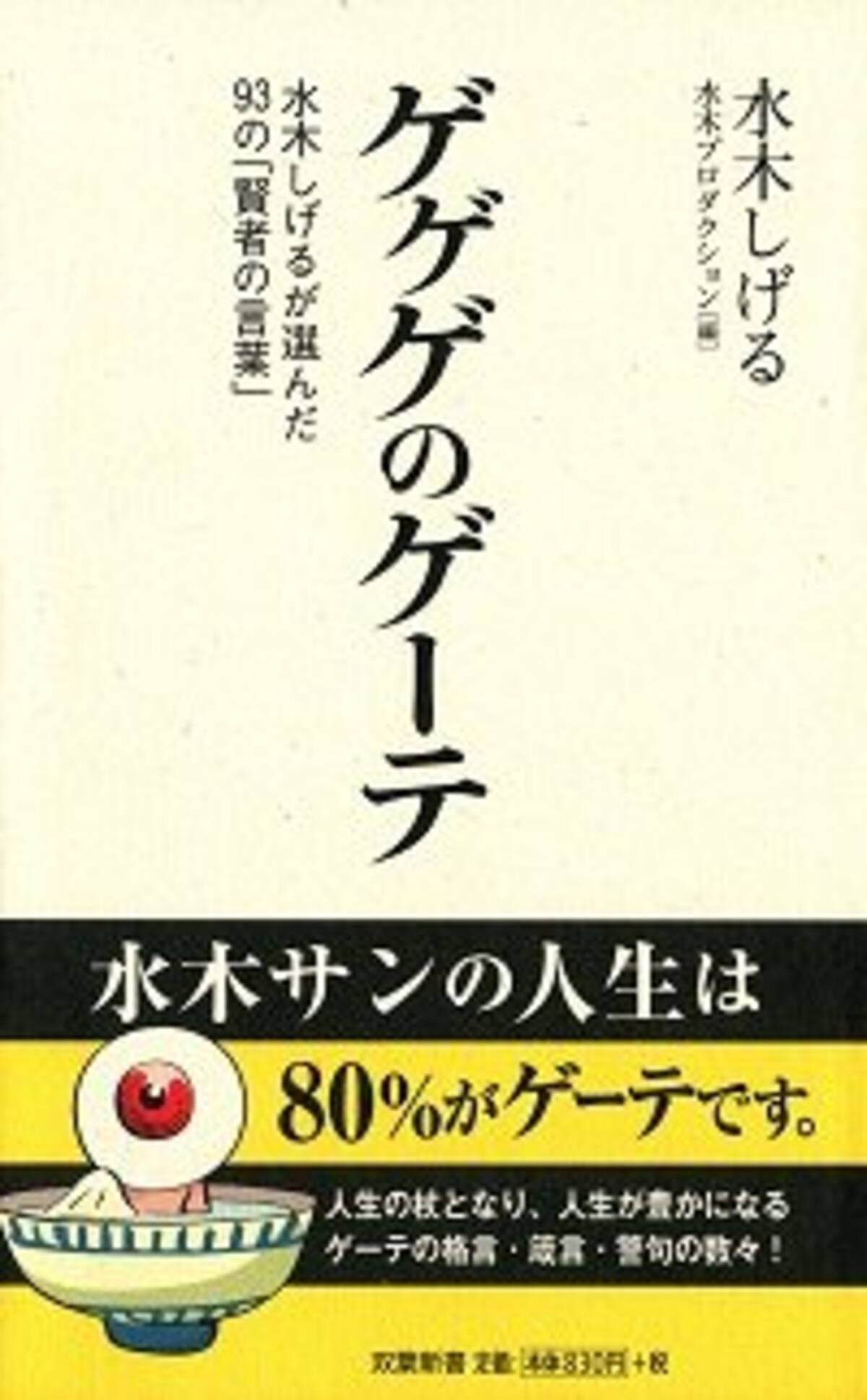 水木しげるが最期の仕事で綴った 戦争による死への恐怖と平和への思い 戦争に行くのが嫌で嫌で仕方がなかった 16年2月2日 エキサイトニュース