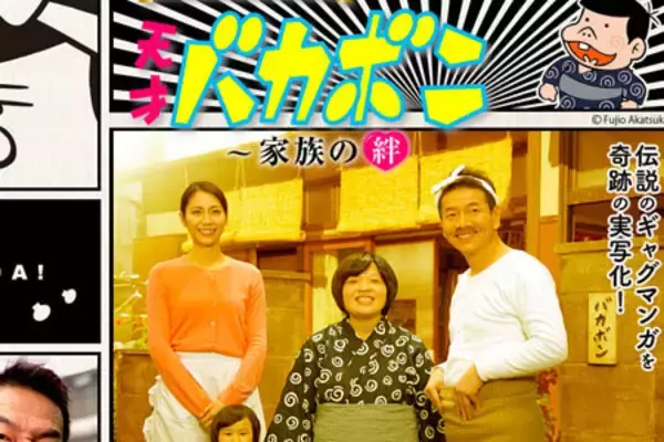 『おそ松さん』ブームに、『天才バカボン』ドラマ...再注目の赤塚不二夫がアラーキー撮影でポルノ男優をしていた仰天過去