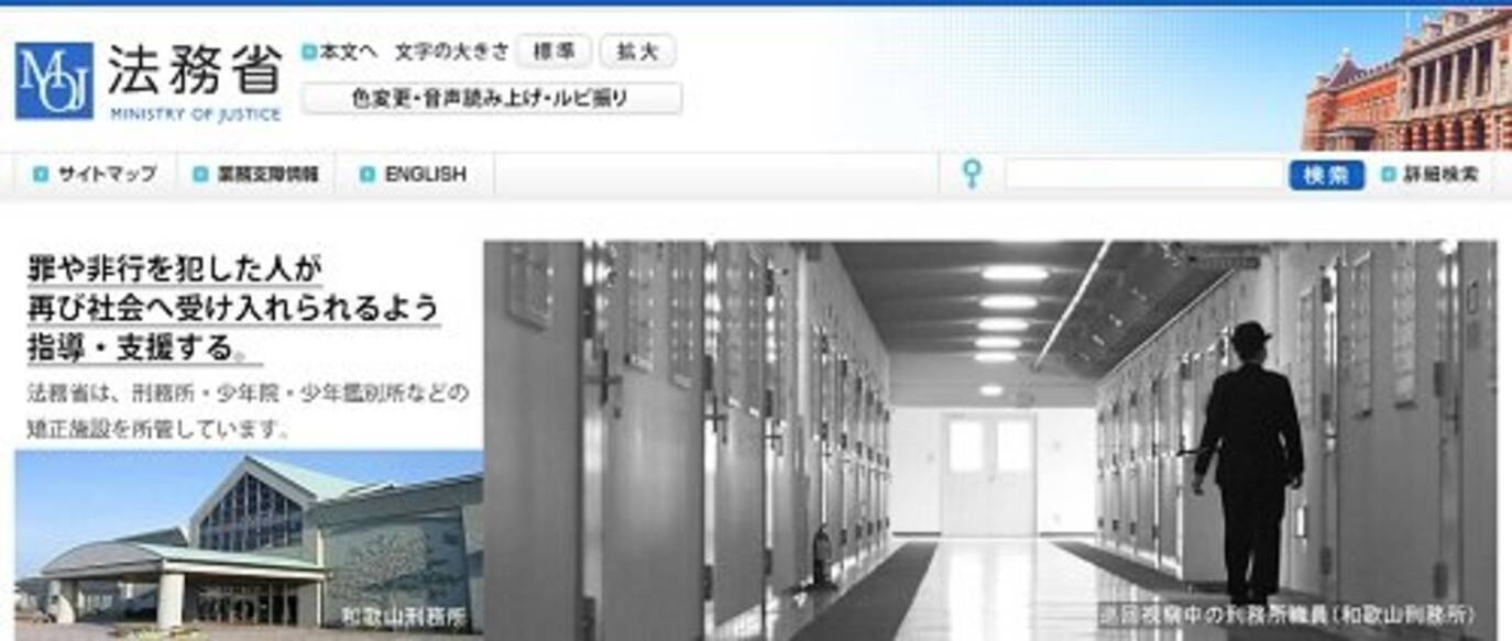 法務省 福島刑務所で女性刑務官に上司がセクハラ 受刑者がお前の裸を想像してオナニーしている 16年3月日 エキサイトニュース