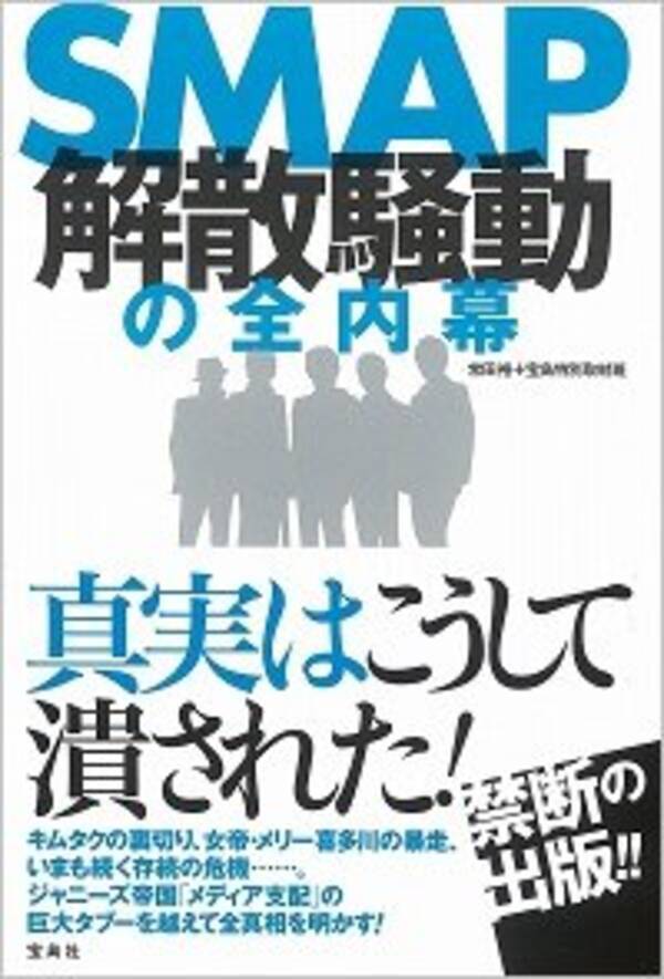 ジャニーズの派閥対立をつくったのはジャニーさんだった Smap騒動の内幕暴露本が指摘した新事実 16年3月27日 エキサイトニュース