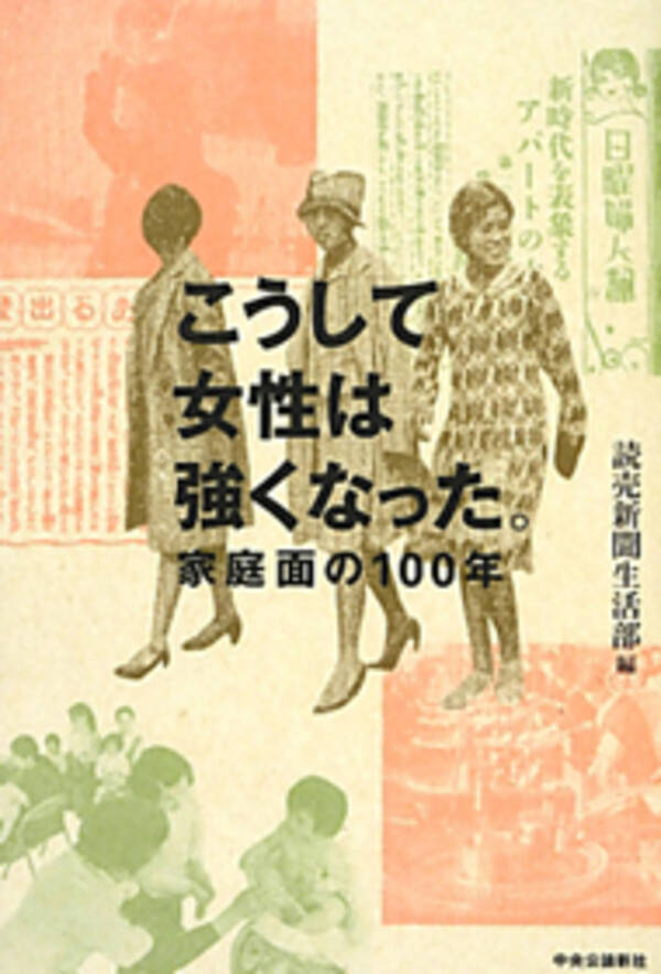 元祖 発言小町だった 100年前の読売新聞家庭面がおもしろい 14年7月16日 エキサイトニュース