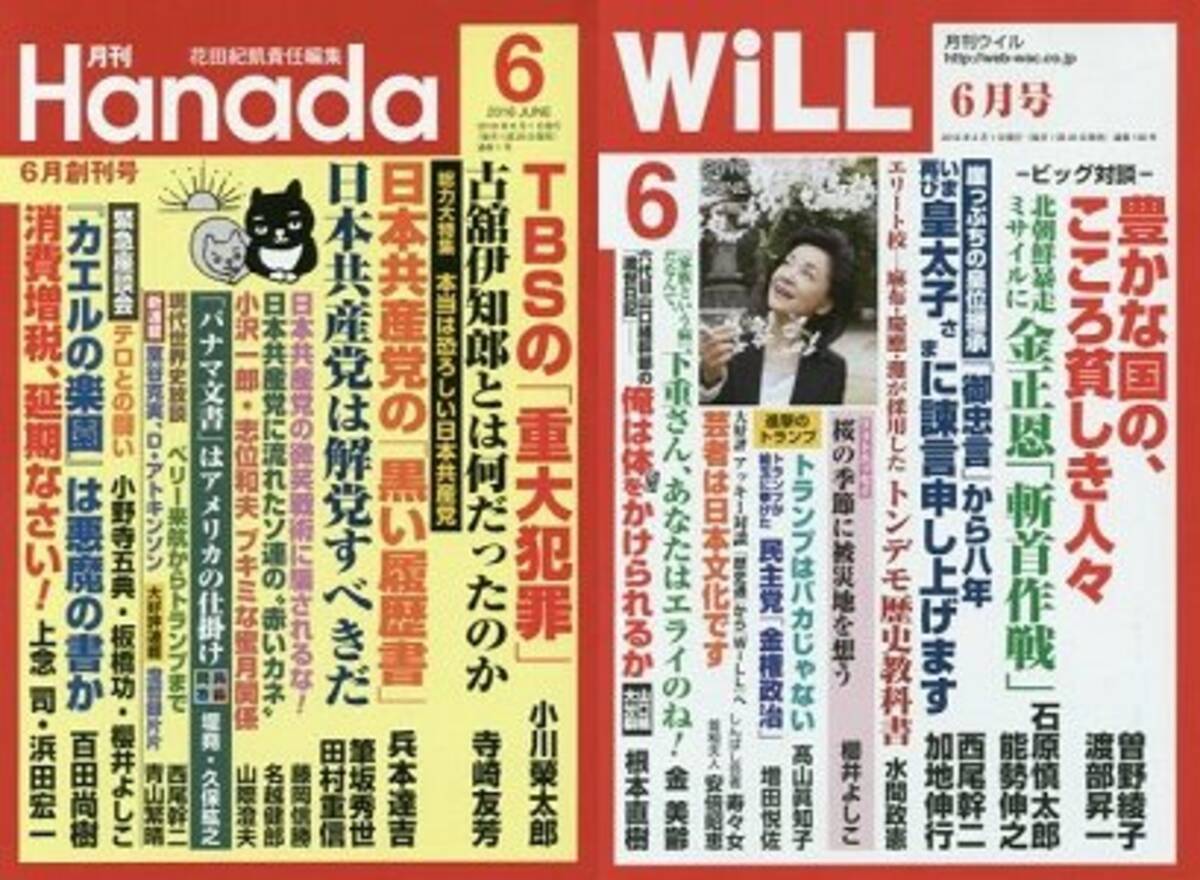 花田紀凱が Will そっくり新雑誌創刊で分裂騒動が泥仕合に 極右論壇で繰り返される醜い内輪もめの正体 16年4月27日 エキサイトニュース