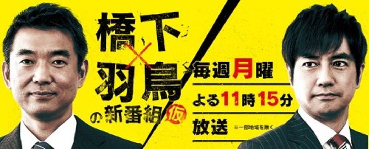 テレビ復帰で言いたい放題の橋下徹が裁判で敗訴 演技性人格障害 と指摘した記事に公共性 信用性ありの判決 16年5月8日 エキサイトニュース