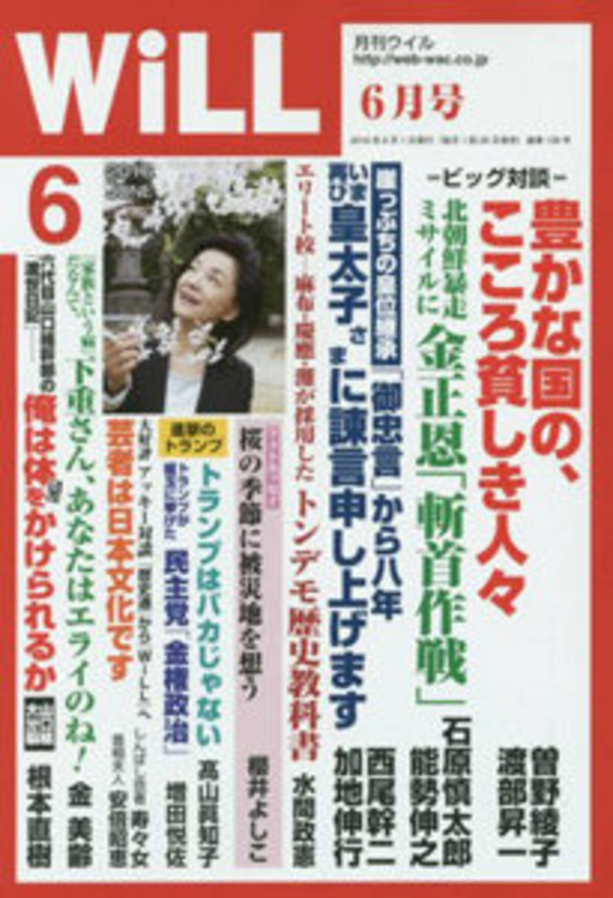 極右 Will になぜ右翼団体がテロを起こしたのか 天皇をないがしろにする安倍的右派 台頭と右右対立 2016年5月14日 エキサイトニュース