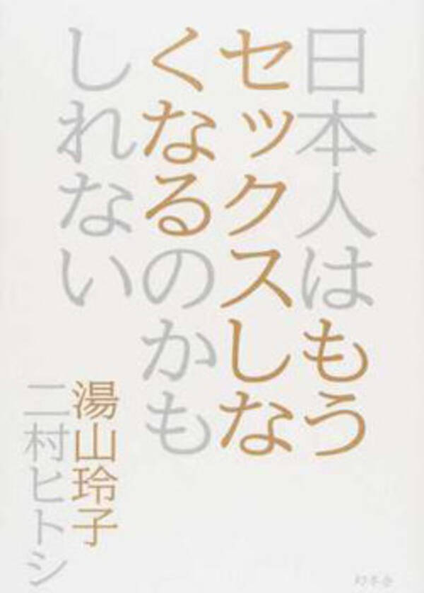 セックスに絶望した日本の男は肛門を開発すべき 二村ヒトシと湯山玲子が語る性差別を乗り越える方法とは 16年5月26日 エキサイトニュース