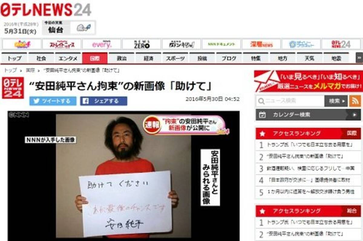 安田純平氏の新画像公開でまた 自己責任論 が 欧米メディアが一斉に指摘する日本の お上 意識の異常性 16年5月31日 エキサイトニュース