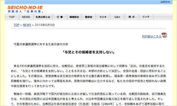 日本会議産みの親 生長の家 が安倍政権と日本会議の右翼路線を徹底批判 日本会議の元信者たちは原理主義 16年6月10日 エキサイトニュース