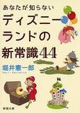 「ディズニー値上げで「高すぎる」「サービス悪い」と批判の声が続々！ 他にもファン騙しお金落とさせる手口」の画像1