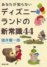 ディズニー値上げで「高すぎる」「サービス悪い」と批判の声が続々！ 他にもファン騙しお金落とさせる手口