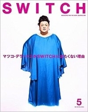「あたしはもう尖ってない」マツコ・デラックスがテレビに染まって自分が変わってしまったと告白！