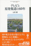 「NHKディレクターが原発報道への圧力を明かした！ 経営委員会で原発推進の番組をつくれという指示が」の画像1