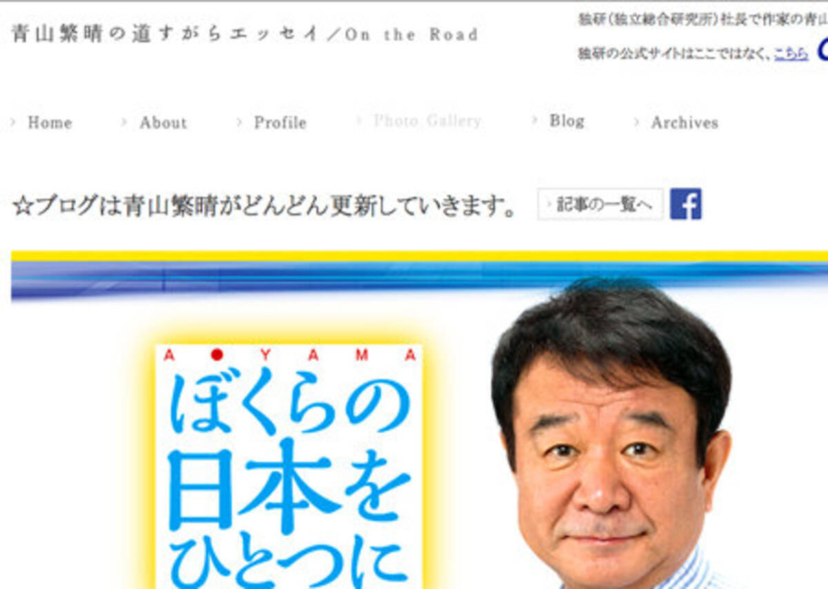 文春砲 に疑惑を追及された参院選候補 青山繁晴の珍発言集 外交の専門家なのに タックスヘイブン の意味を知らず 16年6月30日 エキサイトニュース