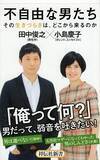 「小島慶子が専業主夫の夫に「あなたは仕事してないから」と口にした過去を懺悔！"男は仕事すべき"価値観の呪縛の強さ」の画像1