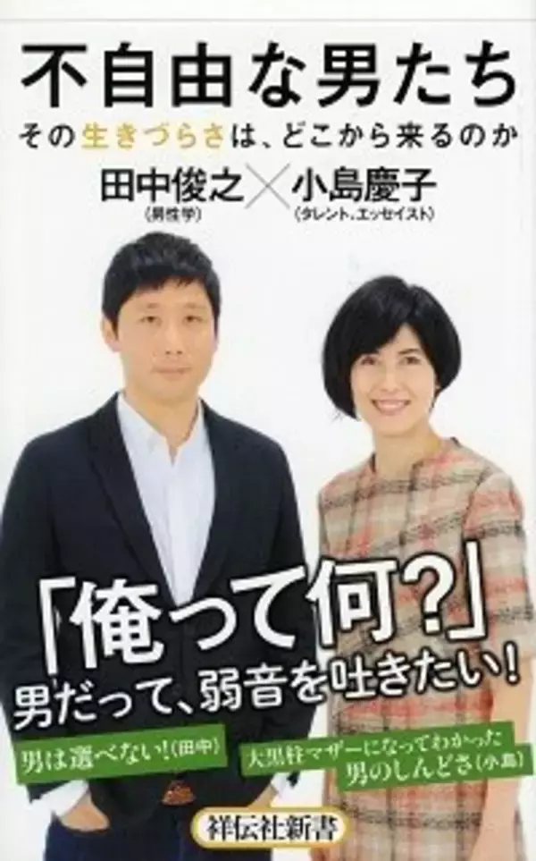 小島慶子が専業主夫の夫に「あなたは仕事してないから」と口にした過去を懺悔！"男は仕事すべき"価値観の呪縛の強さ