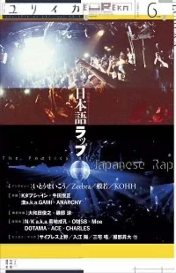 ラップは「フリースタイル」だけじゃない！ 貧困、薬物売買、少年院...ハードな現実を歌った日本語ラップの存在