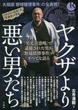 「琴光喜恐喝で逮捕された大相撲野球賭博のキーマンが告発本を出版！ 相撲界と警察の捜査の内情を暴露」の画像1