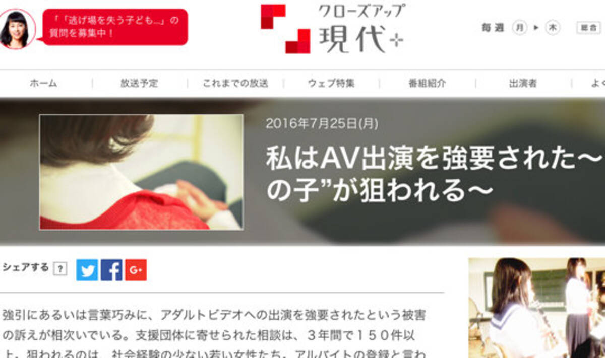 Nhk クロ現 も Av女優出演強要問題 を特集 新聞 テレビのav叩きの裏で警察と厚労省の怪しい動き 16年7月29日 エキサイト ニュース