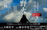 「リリー・フランキー、大林宣彦が語る『野火』と戦争映画...「『永遠の0』みたいな戦争賛美の映画をつくることは犯罪」」の画像1