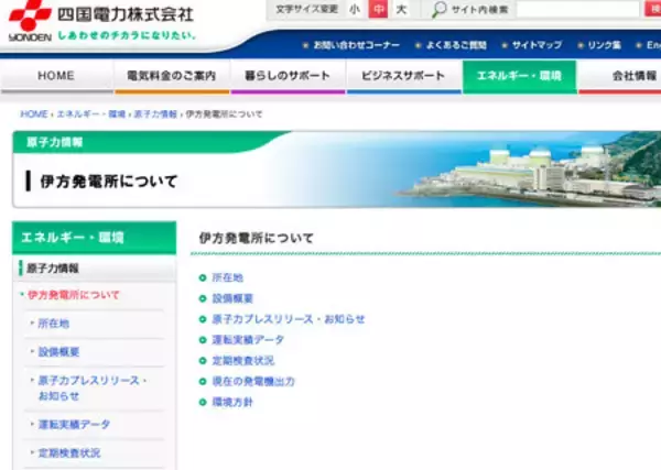 再稼働した伊方原発は日本で一番危険な原発だ！ 安全審査をした原子力規制委の元委員長代理が「見直し」警告