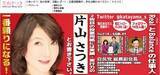 「卑劣！ NHK貧困女子高生に"貧乏人は贅沢するな"攻撃！ 片山さつきも乗り出し生活保護バッシングの悪夢再び」の画像1