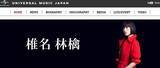 「リオ閉会式で椎名林檎が五輪批判の舞台音楽を使用！ 野田作品は東京五輪を戦争の装置として描いていたのに」の画像1