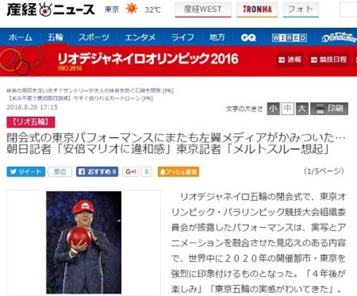 リテラの 安倍マリオ 批判に産経が 日本人なら水を差すな Nhkは 東京五輪で国威発揚 と戦前回帰丸出し 16年9月1日 エキサイトニュース