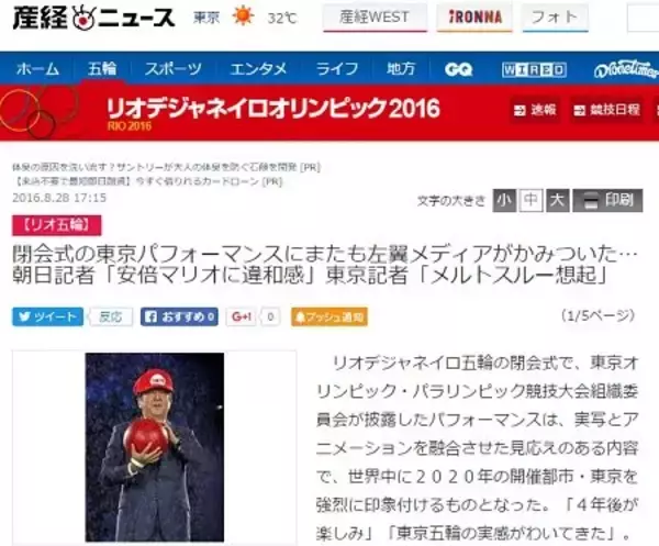 リテラの"安倍マリオ"批判に産経が「日本人なら水を差すな」！ NHKは「東京五輪で国威発揚」と戦前回帰丸出し