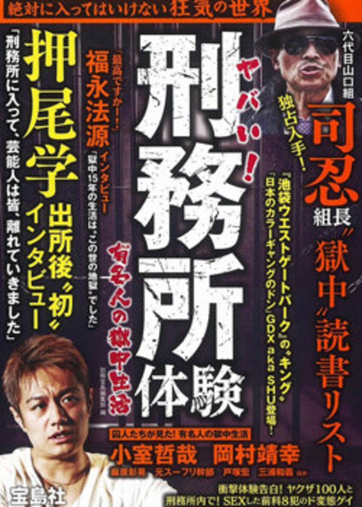 司忍6代目山口組組長が塀の中で読んでいた本とは 府中刑務所の配本管理担当が受刑者購入図書リストを暴露 16年9月1日 エキサイトニュース